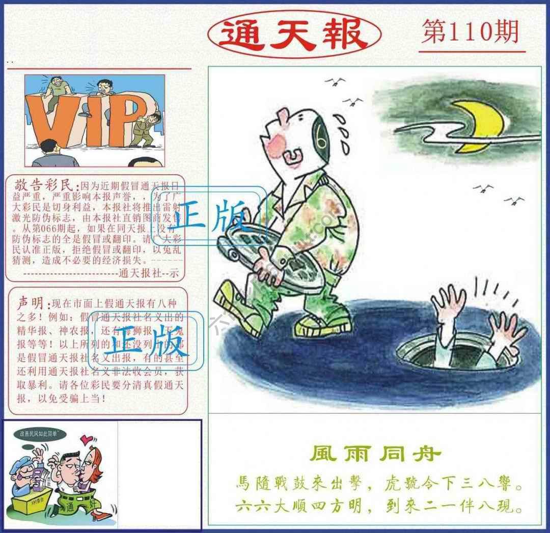 正版通天报
