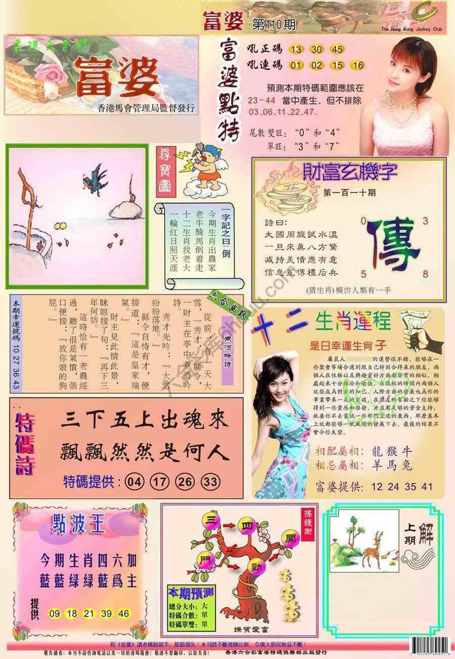 富婆翡翠秘籍图