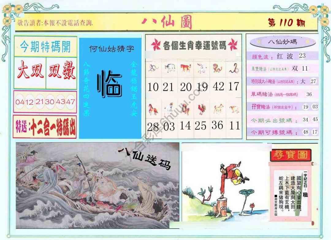 八仙图