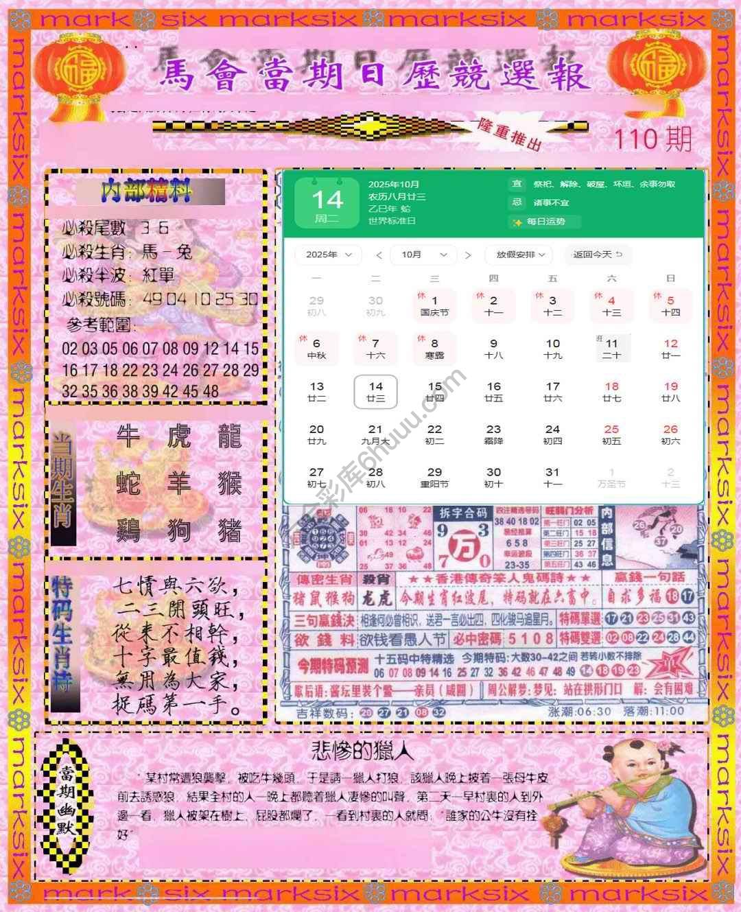 日历精选报