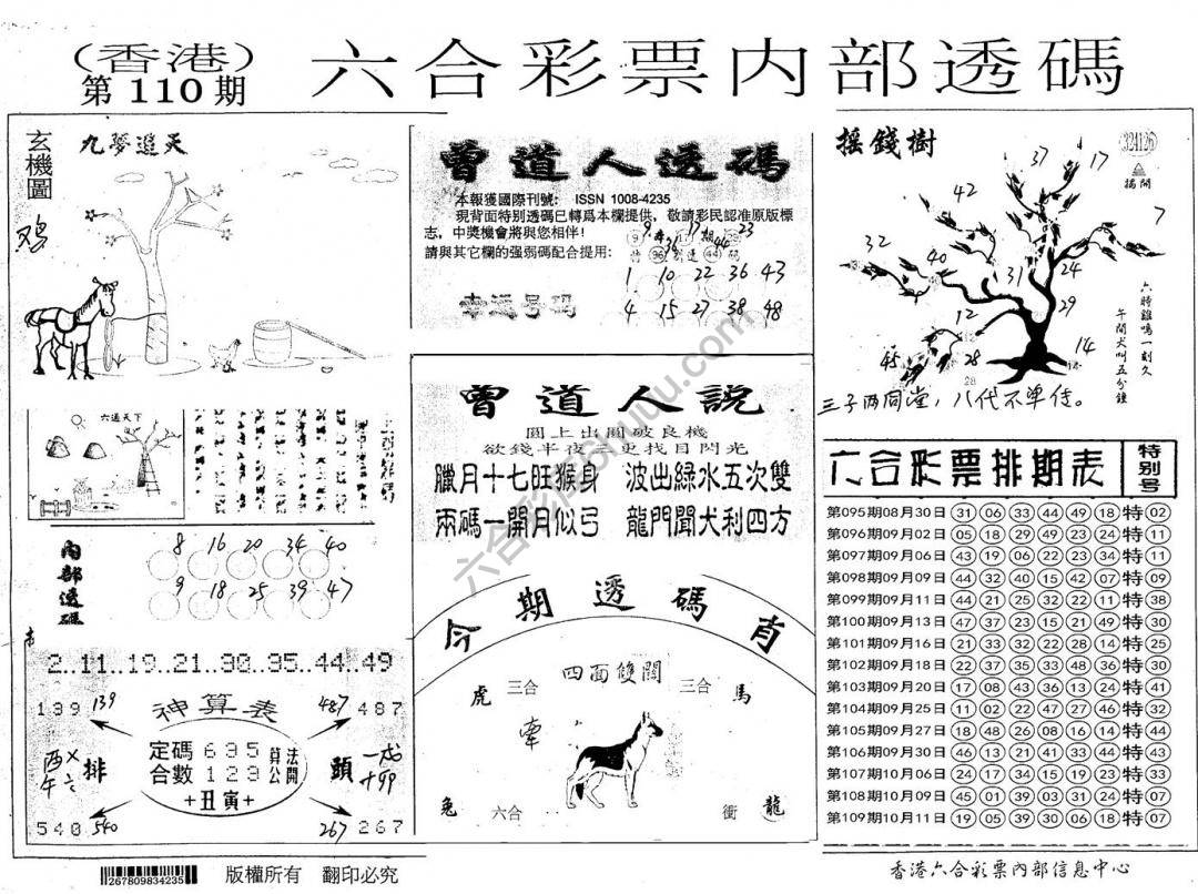 六合内部透码