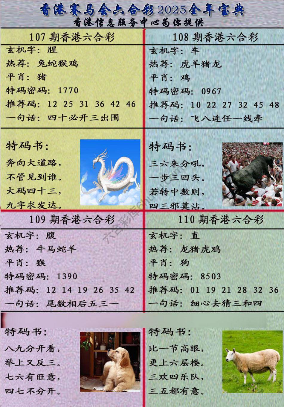 宝典报