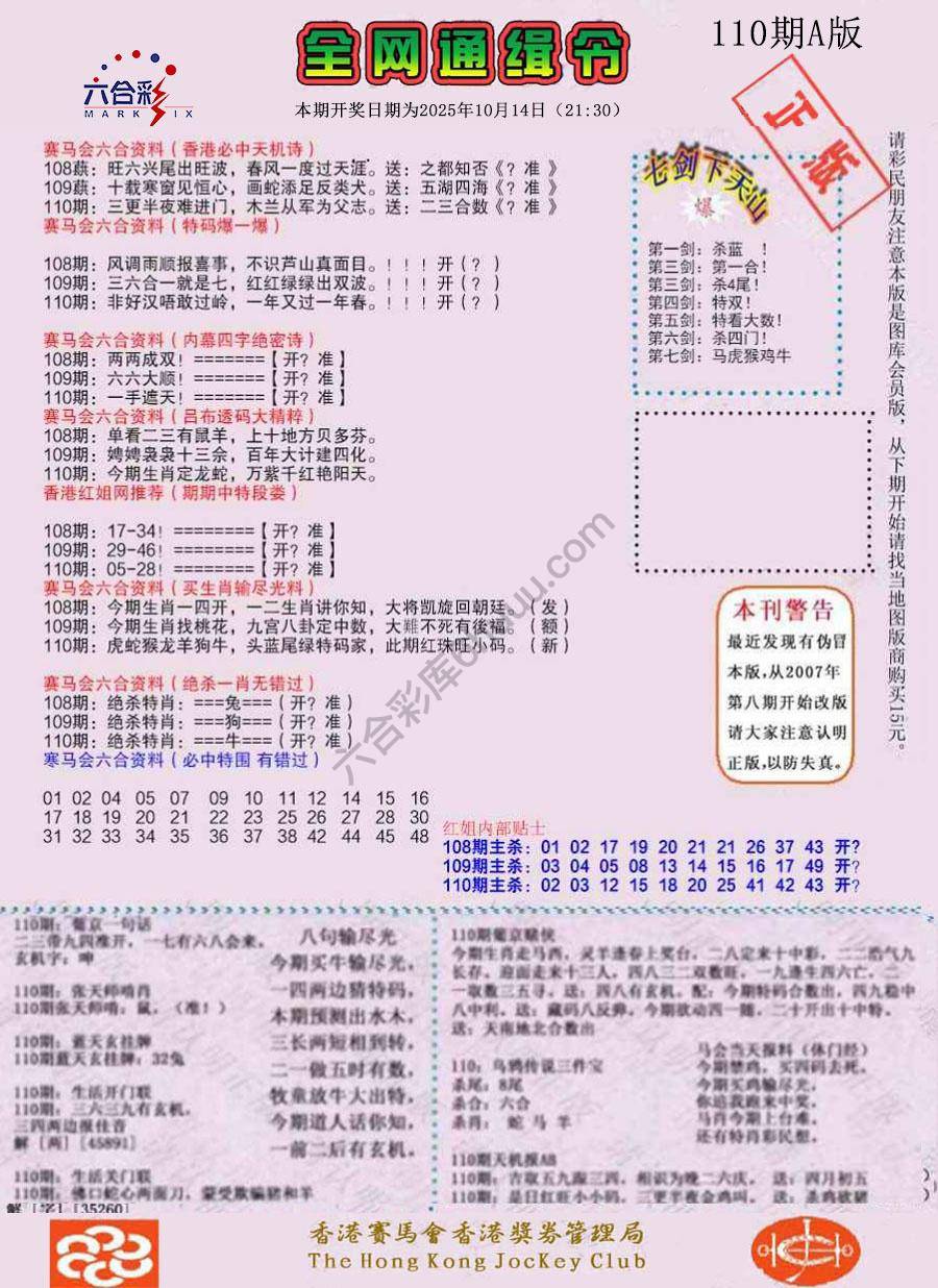 全网通缉令