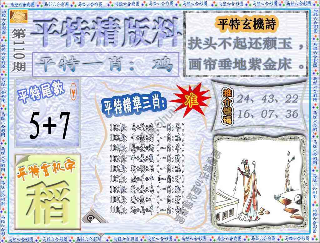 平特精版料