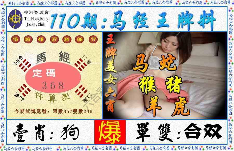 马经王牌料