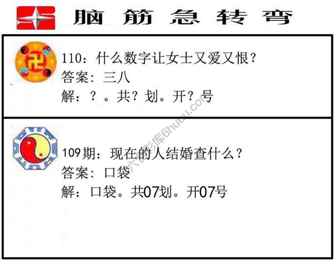 脑筋急转弯