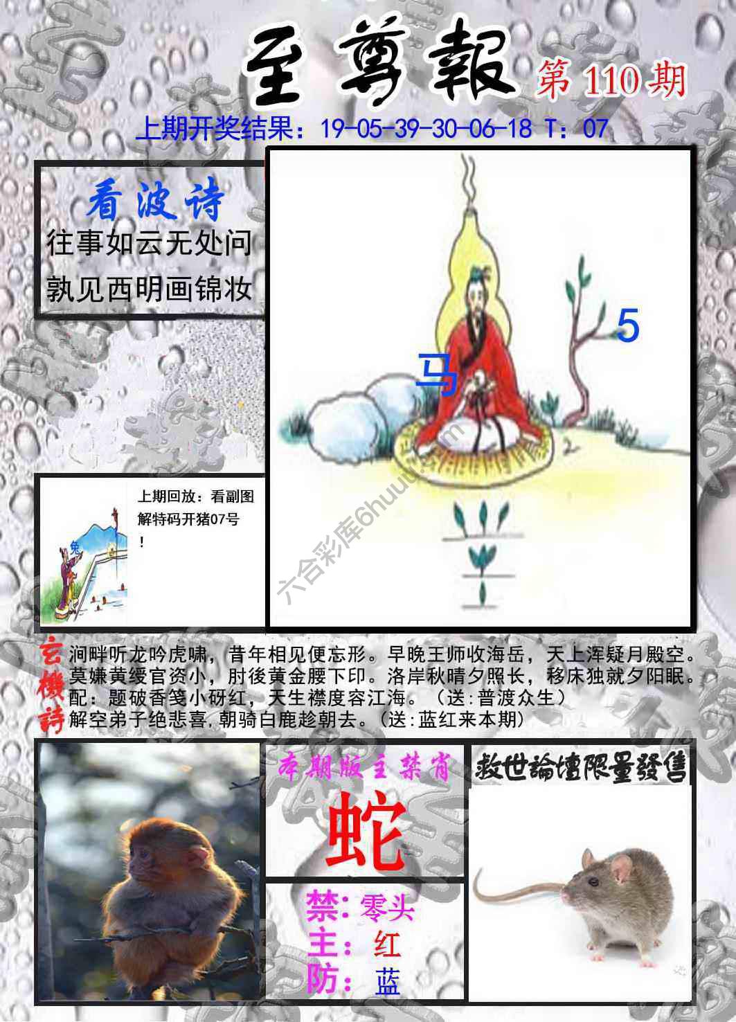 至尊报