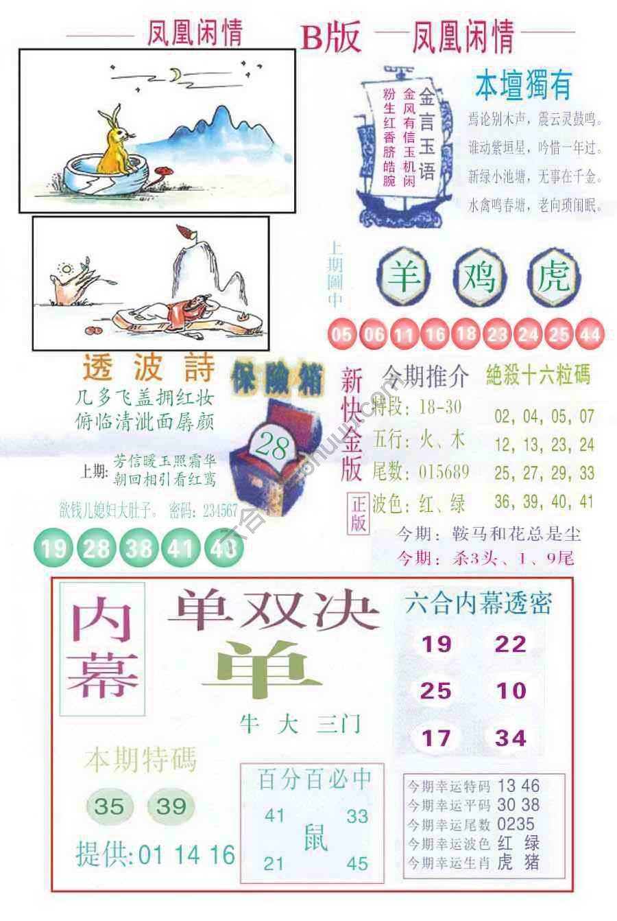 凤凰闲情