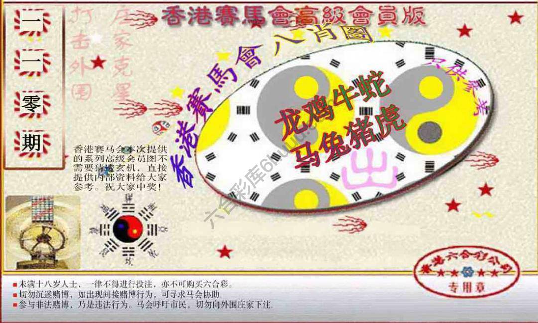 赛马会高级八肖图