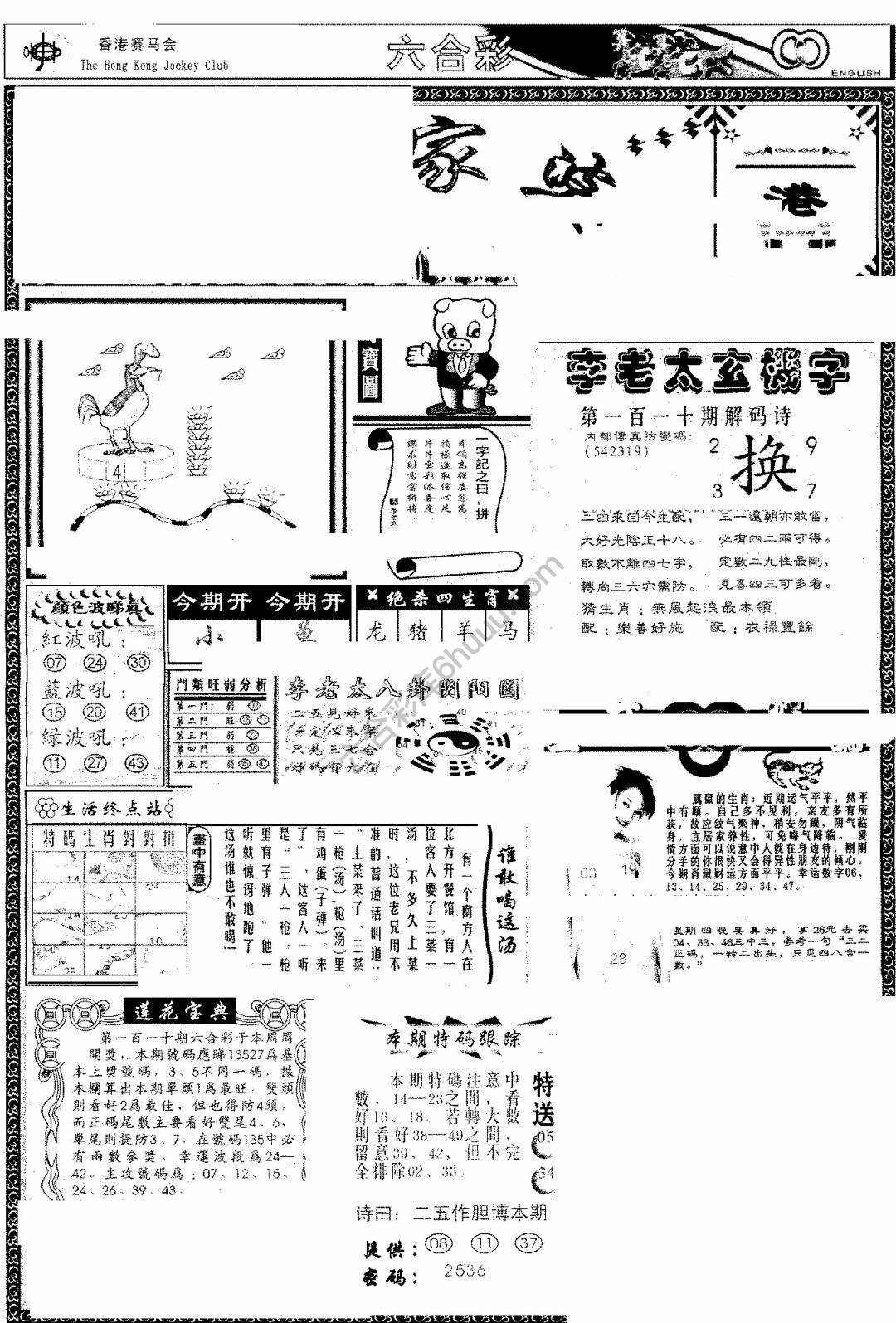 另版管家婆（早图）