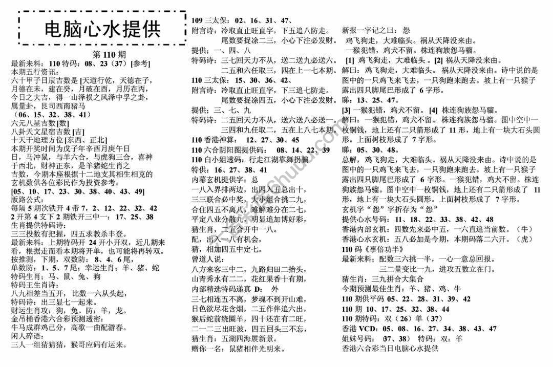 电脑心水提供