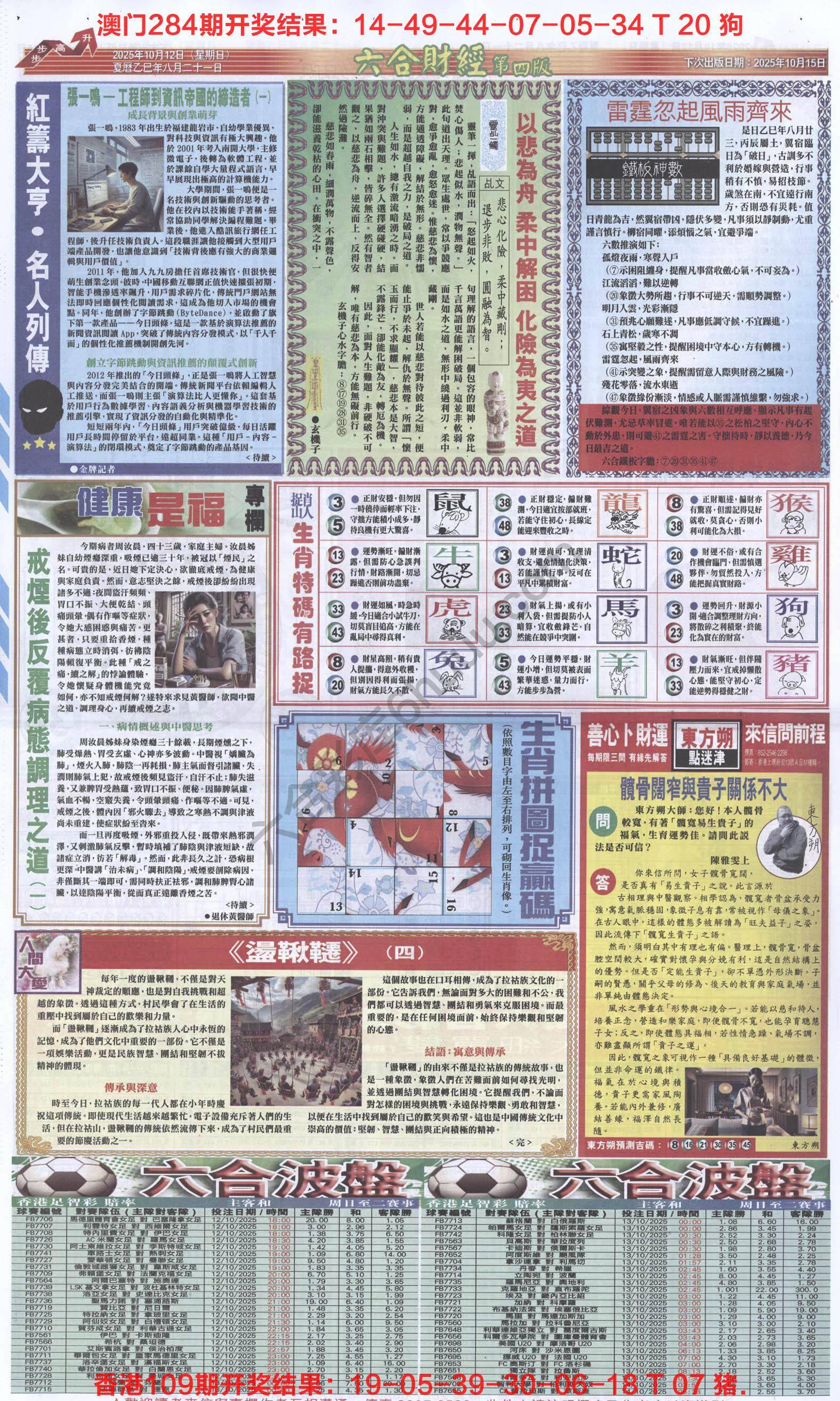 新六合财经