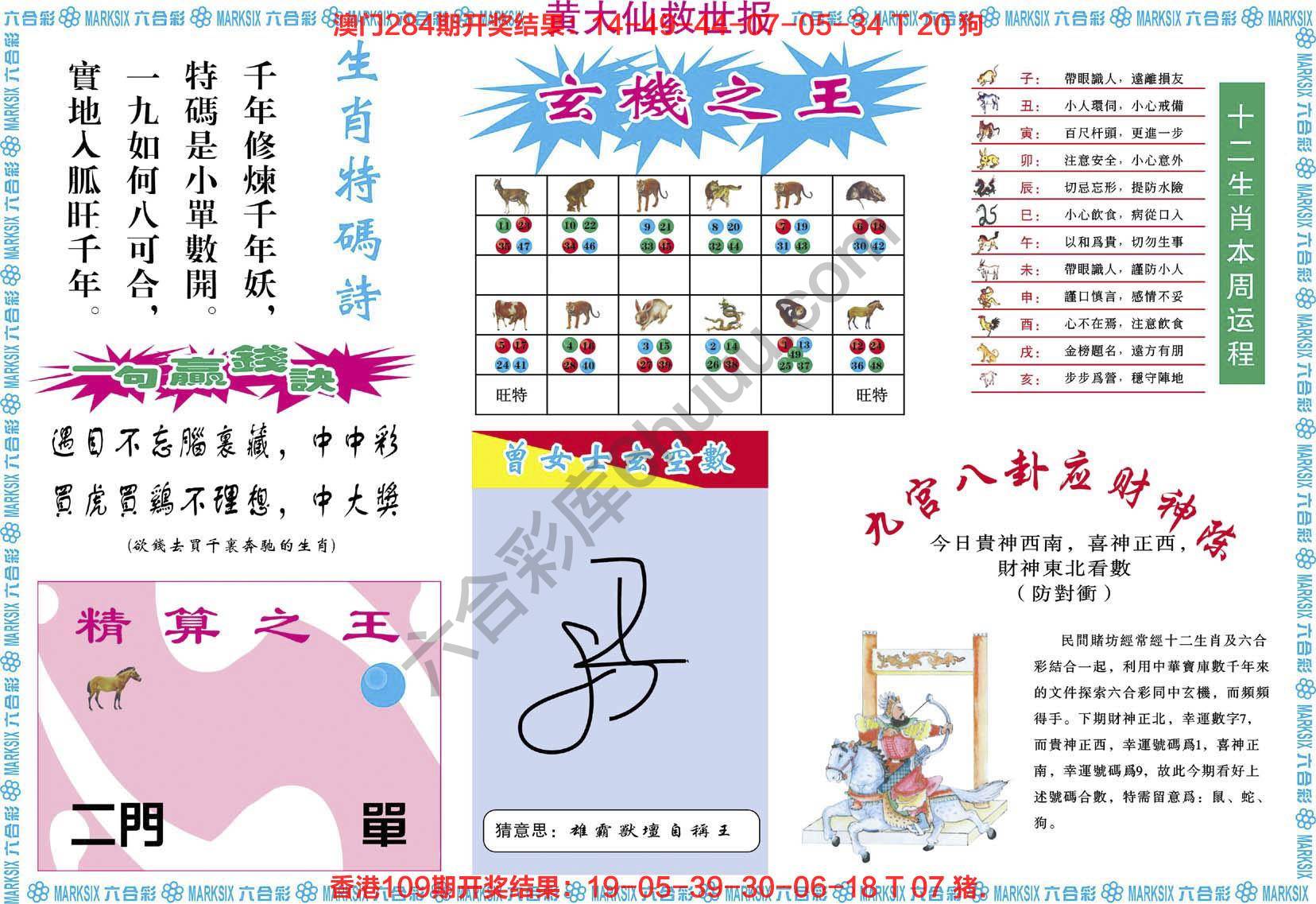 黄大仙救世报