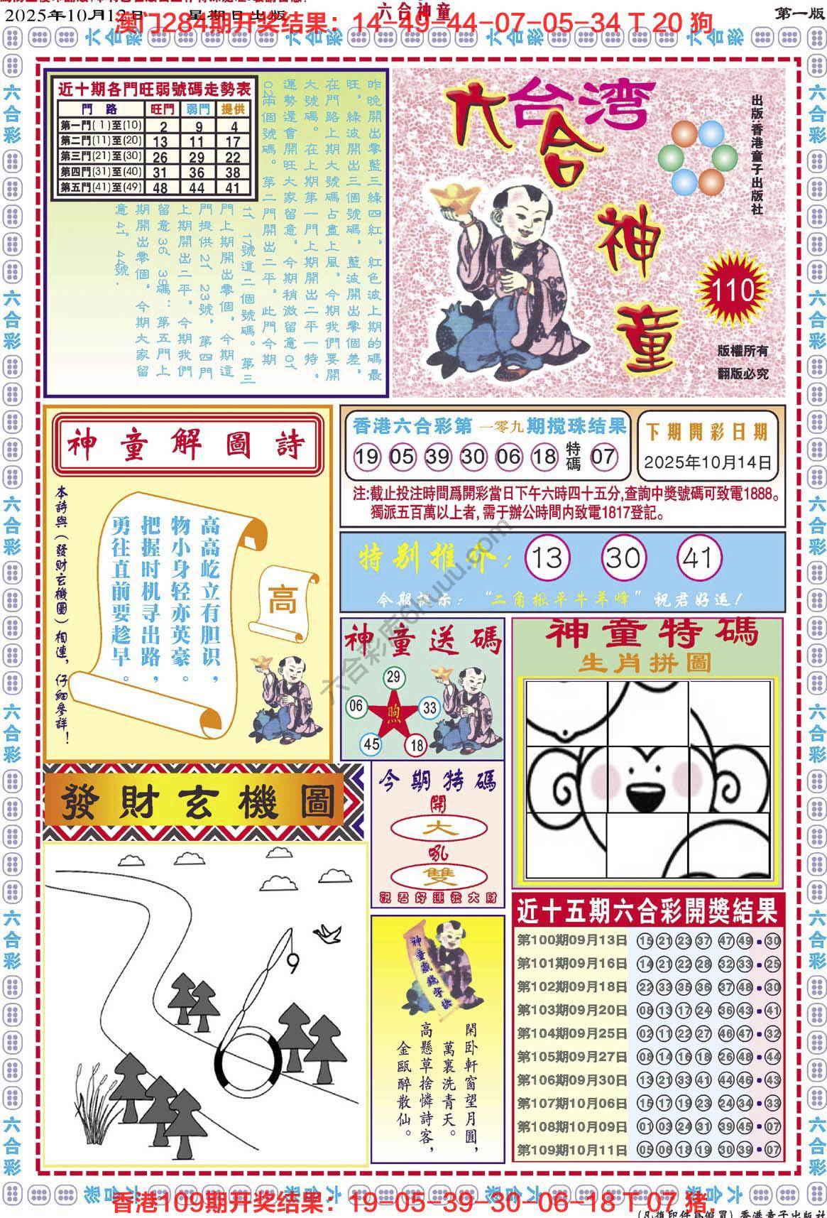 六合神童