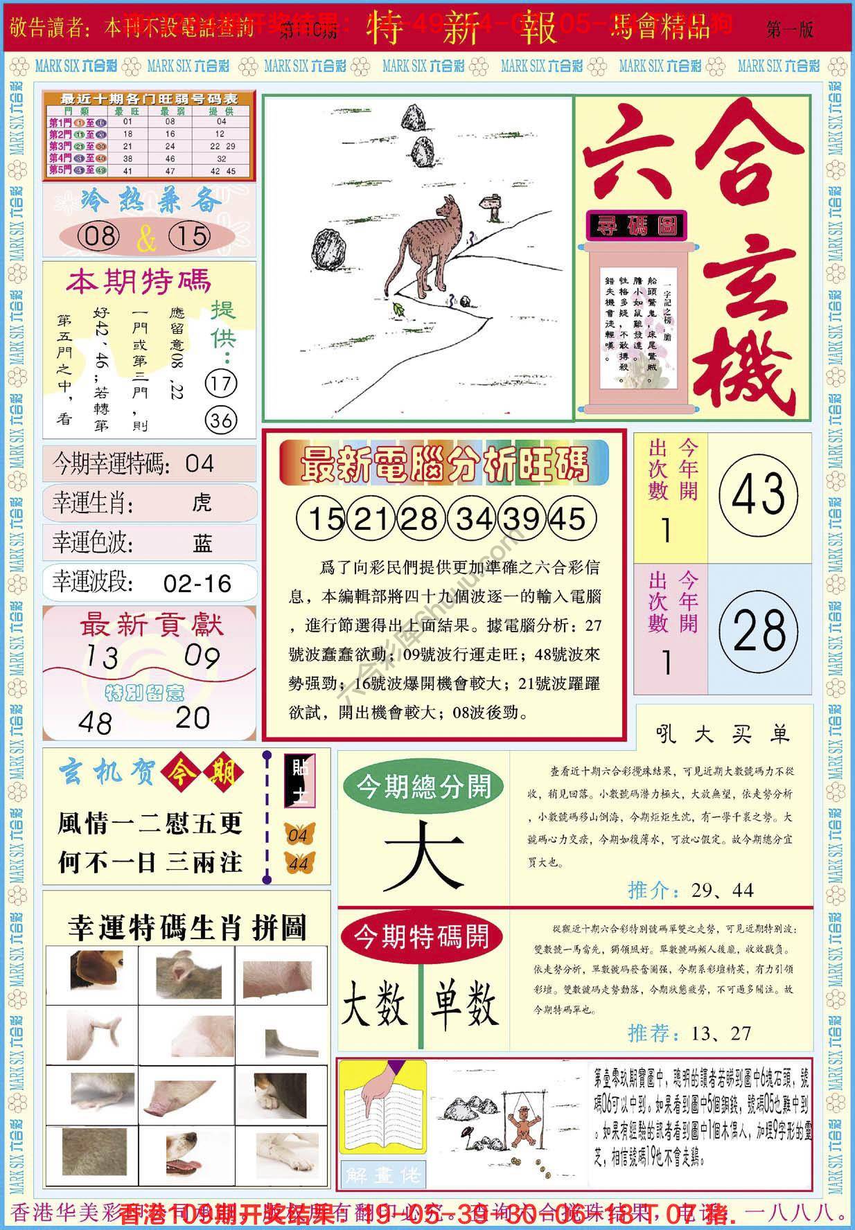 特新报