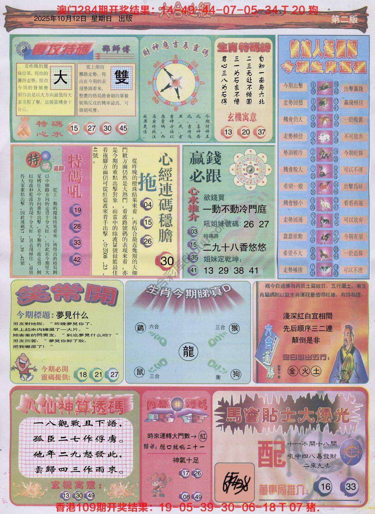六合心经