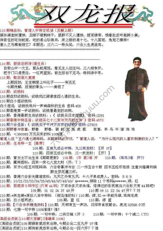 双龙报