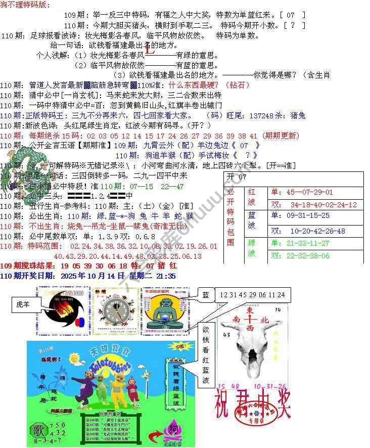青龙五鬼报