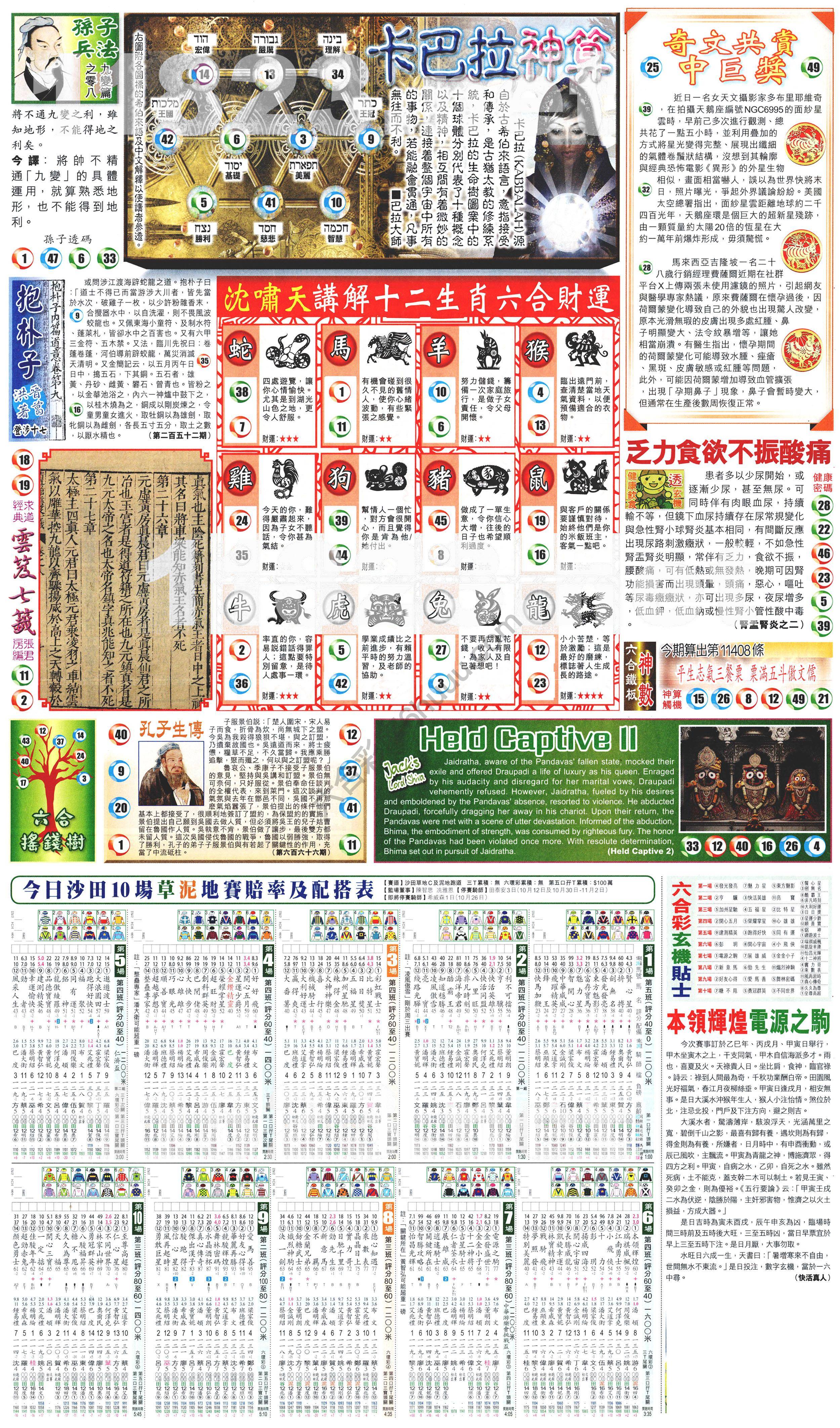 新报六合彩玄机