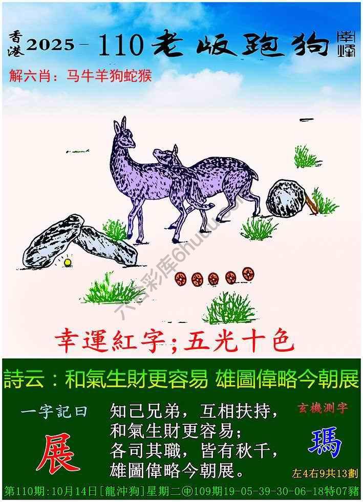 老版跑狗图