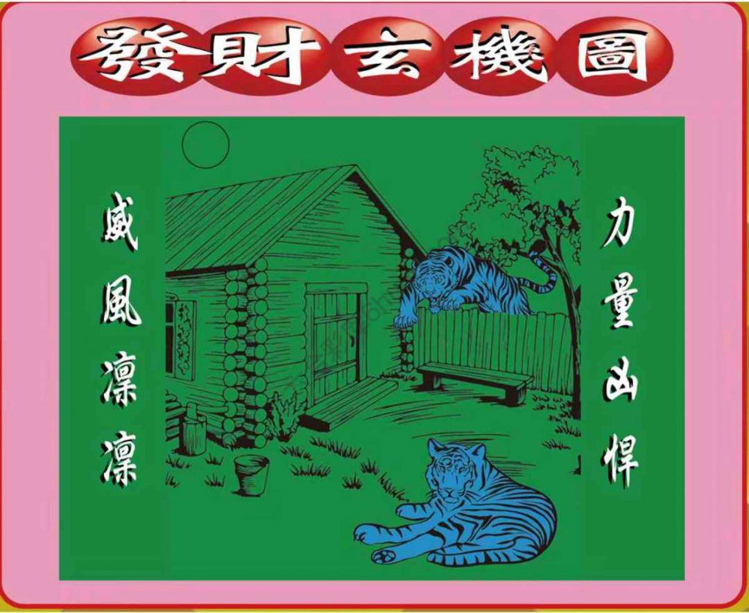 发财玄机图
