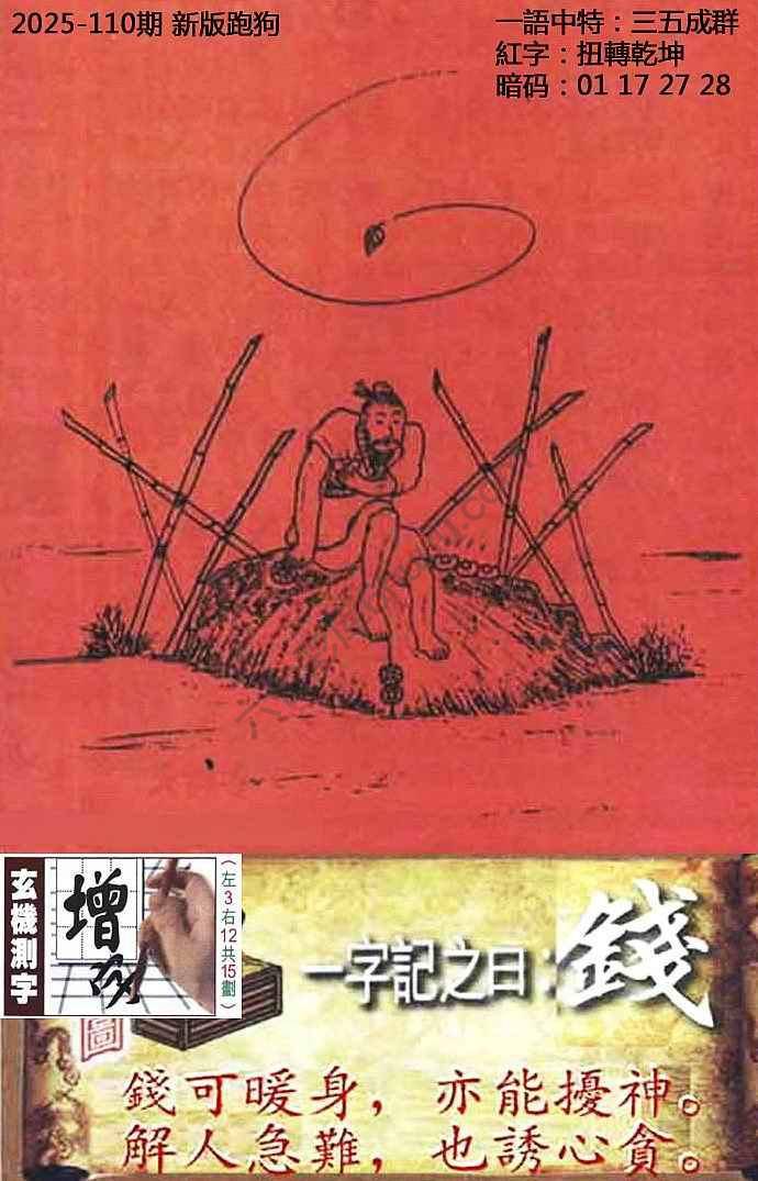 高清跑狗图