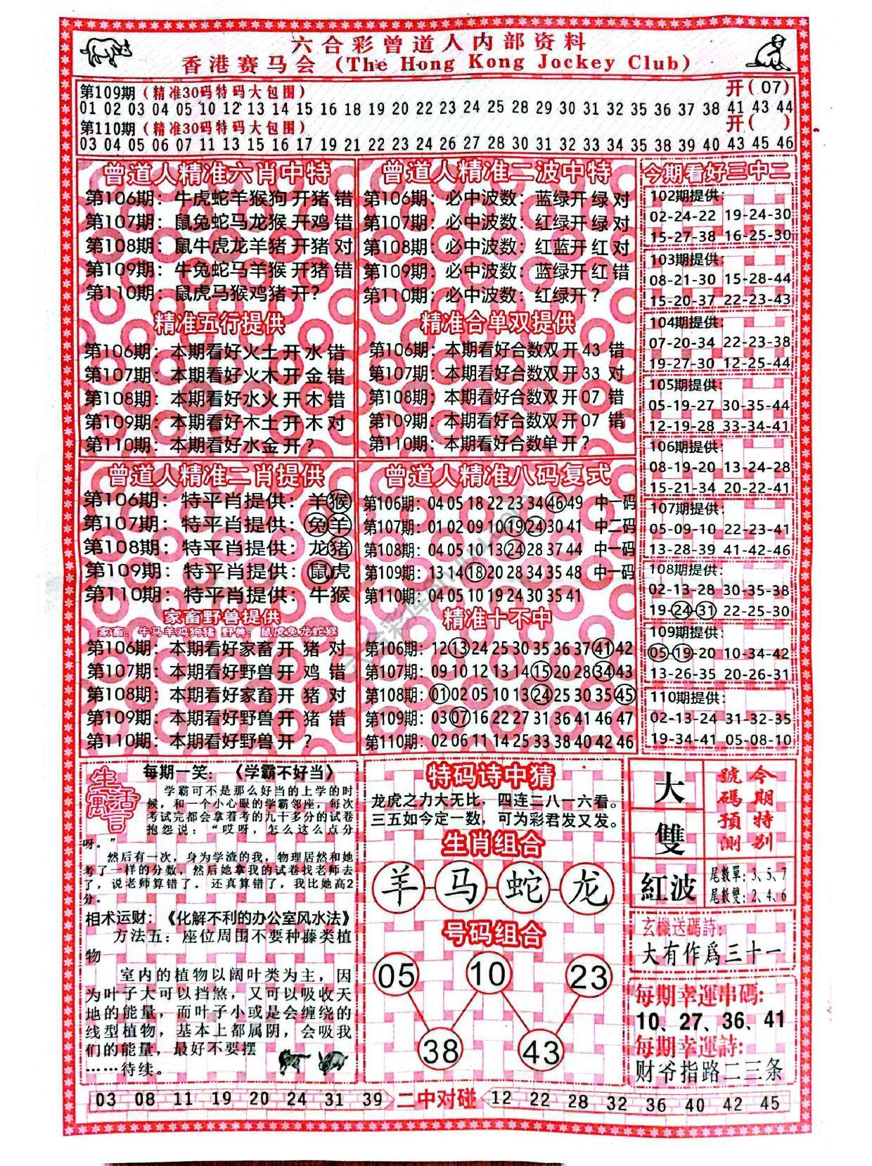 曾道人内部资料