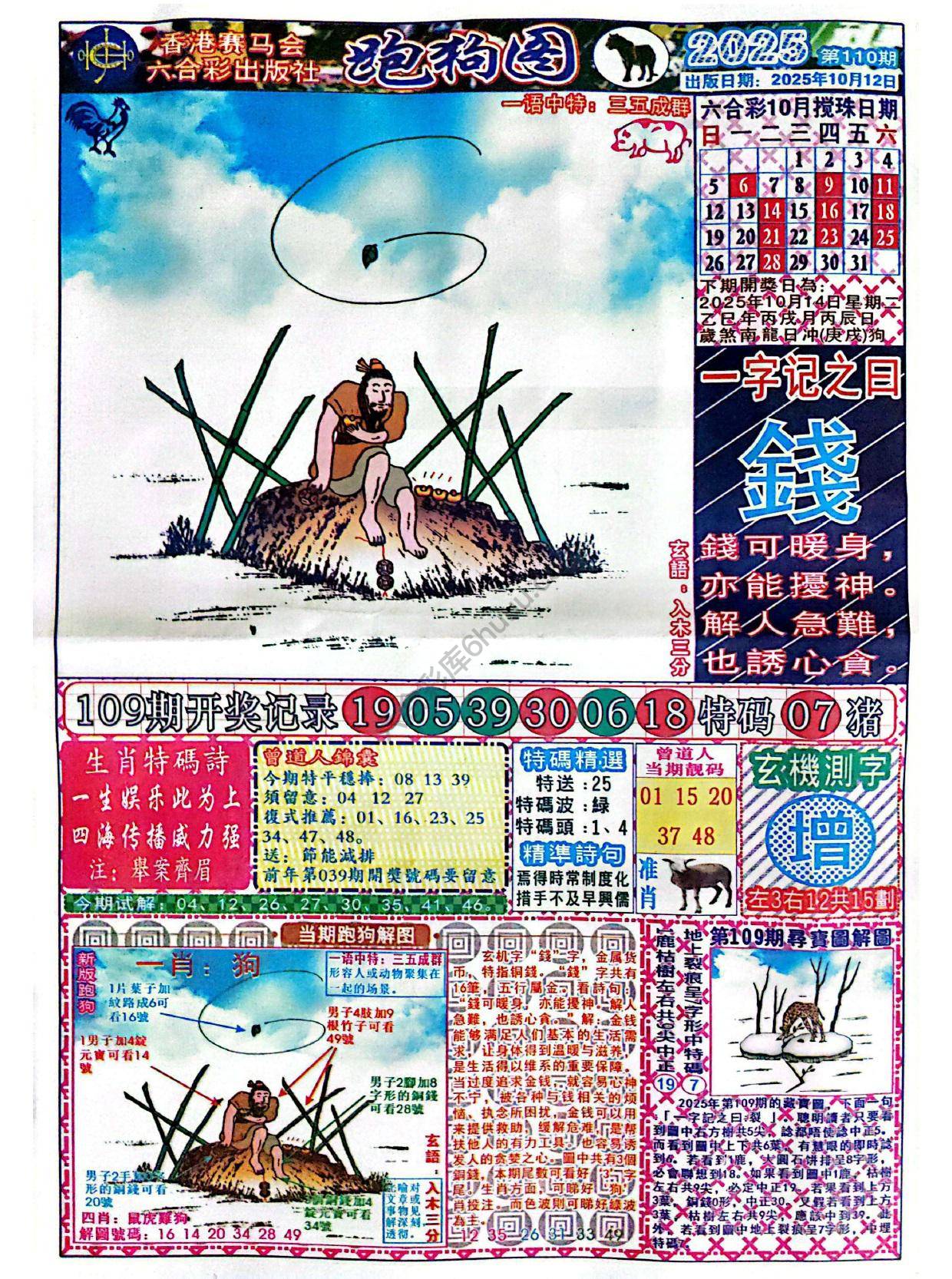赛马会跑狗图