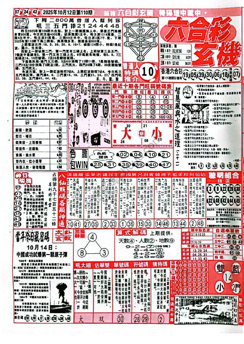 六合彩玄机