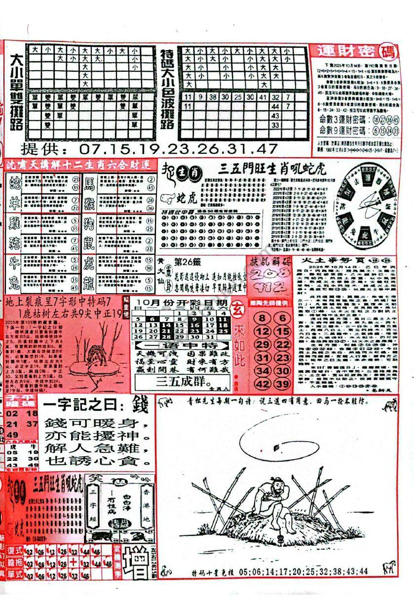 六合彩玄机