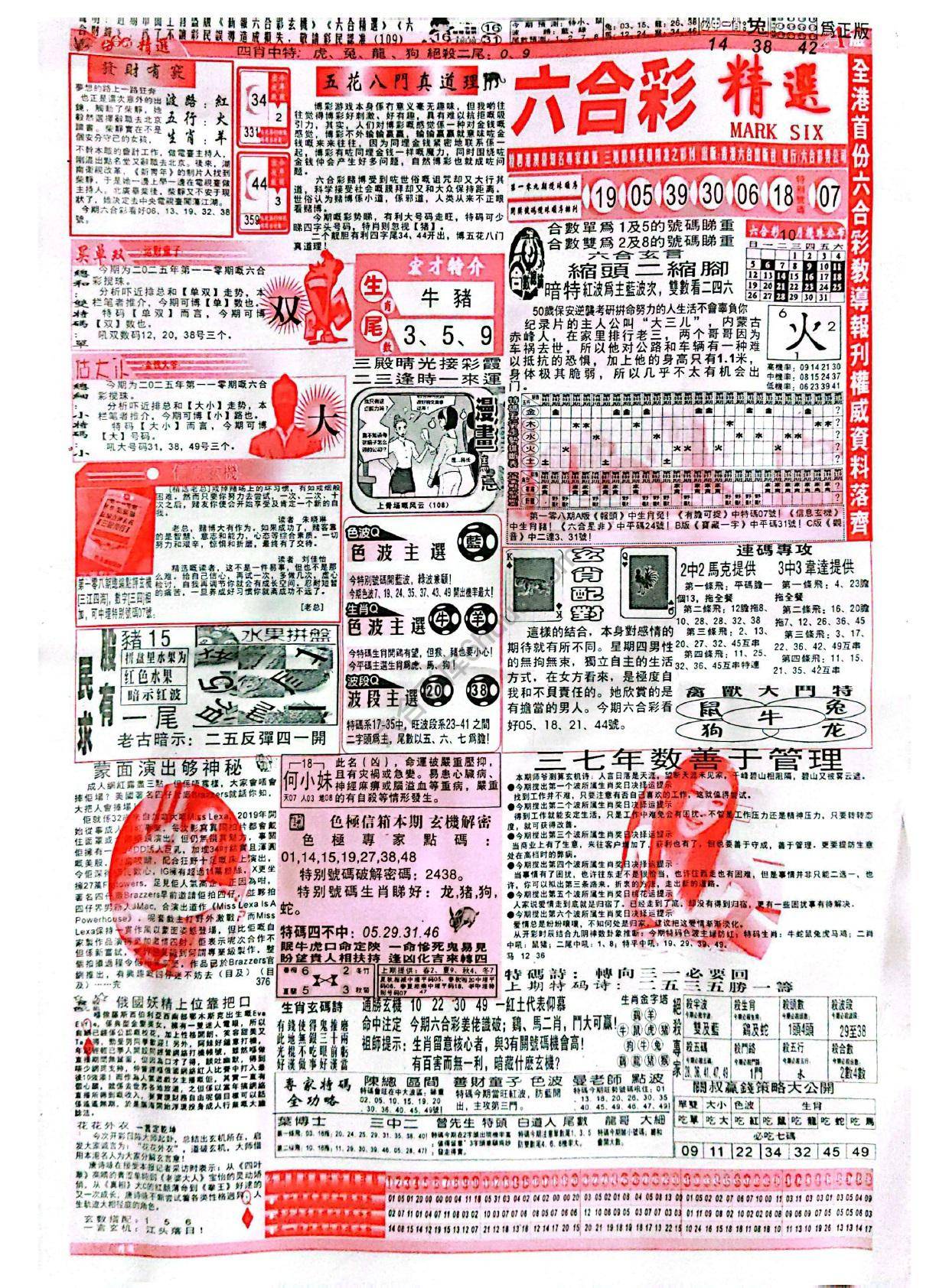 六合彩精选