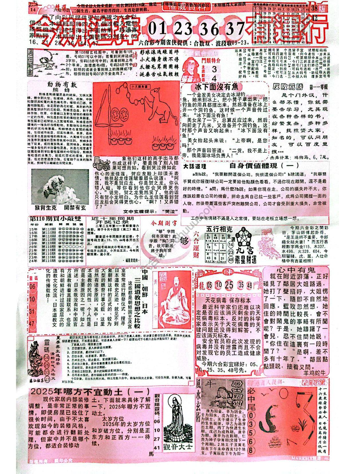 六合彩精选