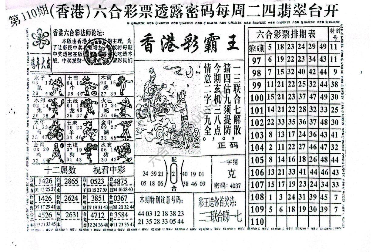 香港彩霸王