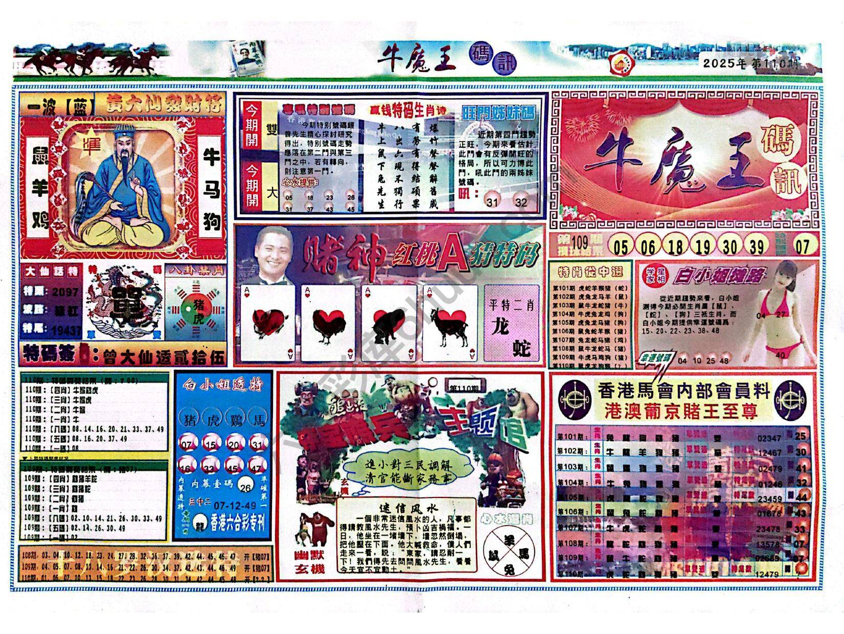 牛魔王码讯