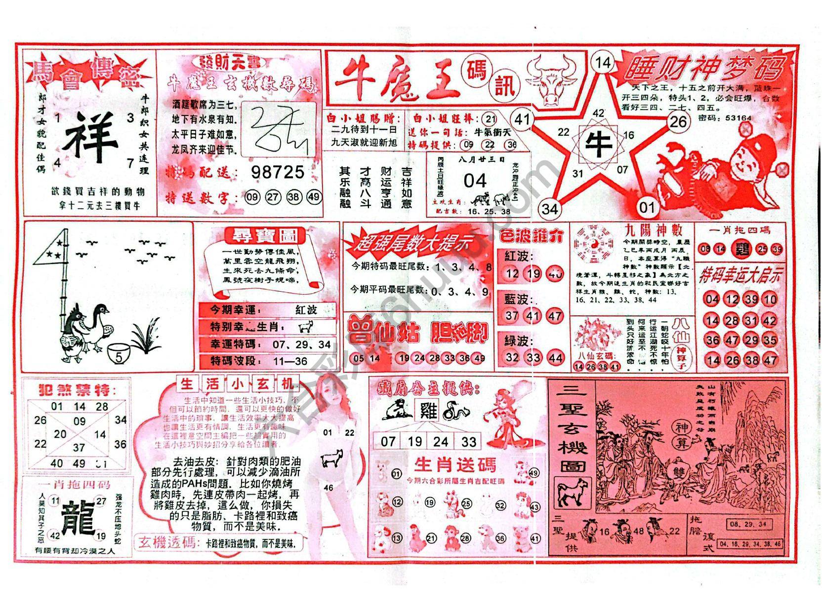 牛魔王码讯