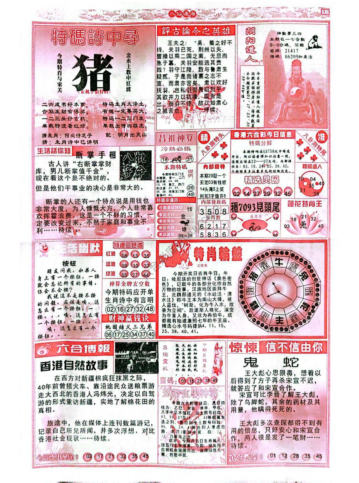 八仙过海各显神通