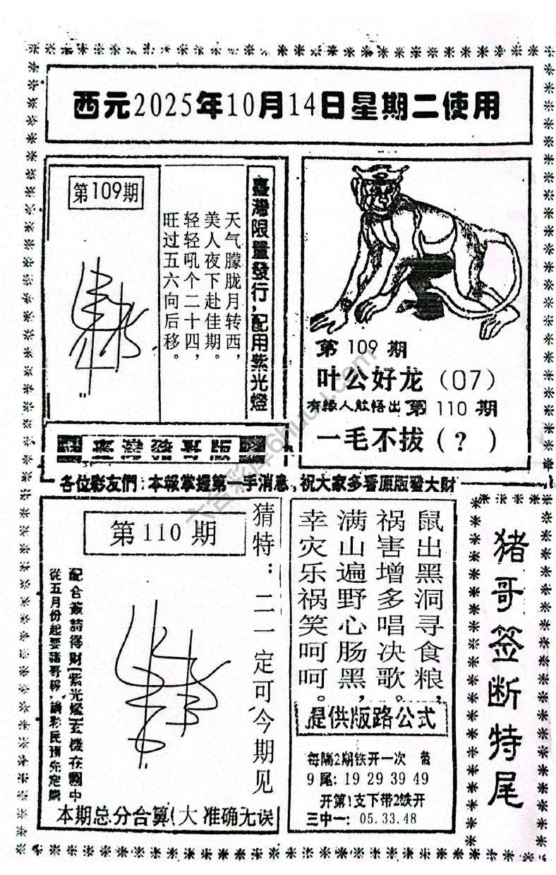 猪哥签断特尾