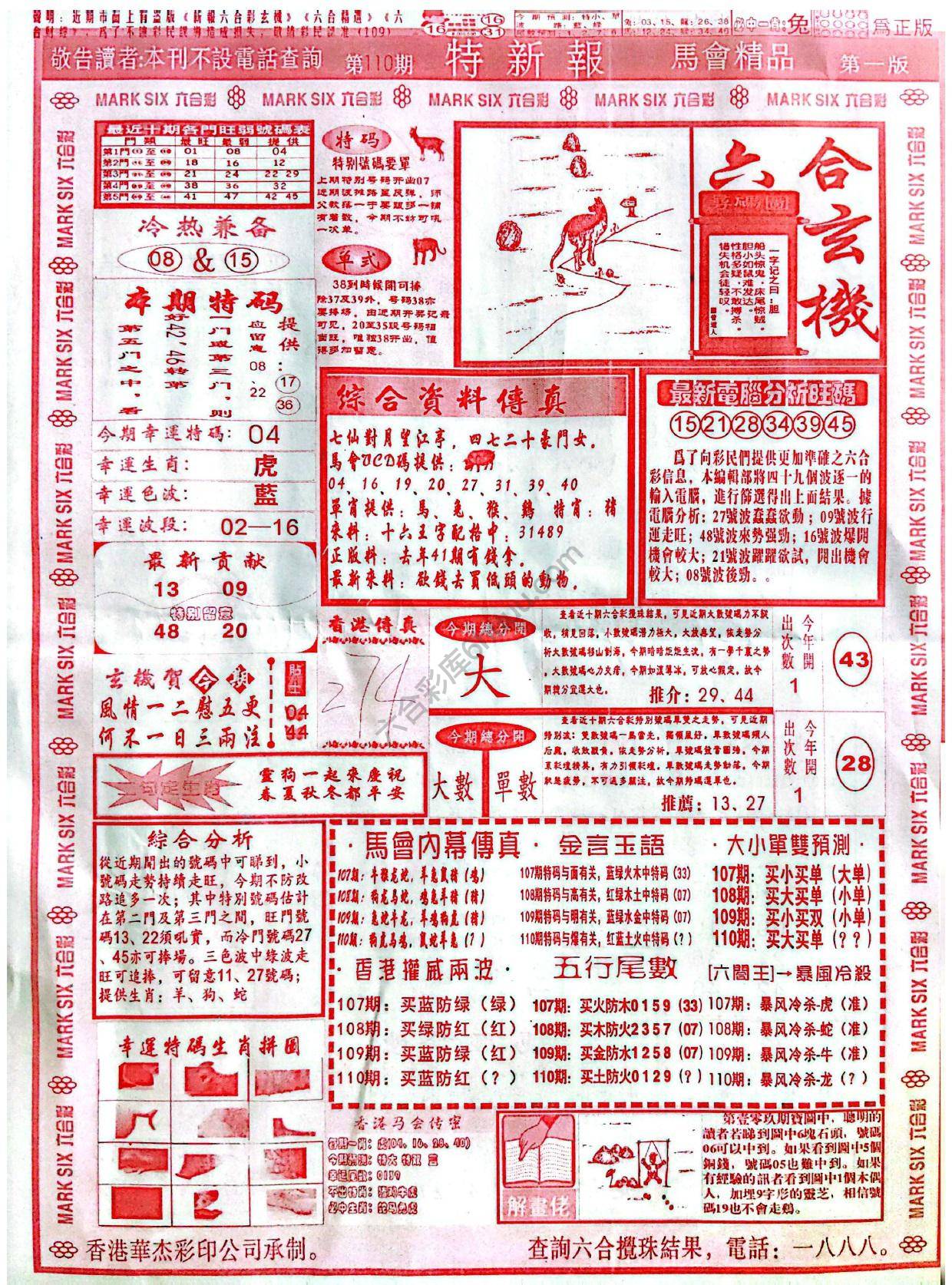 特新报大版