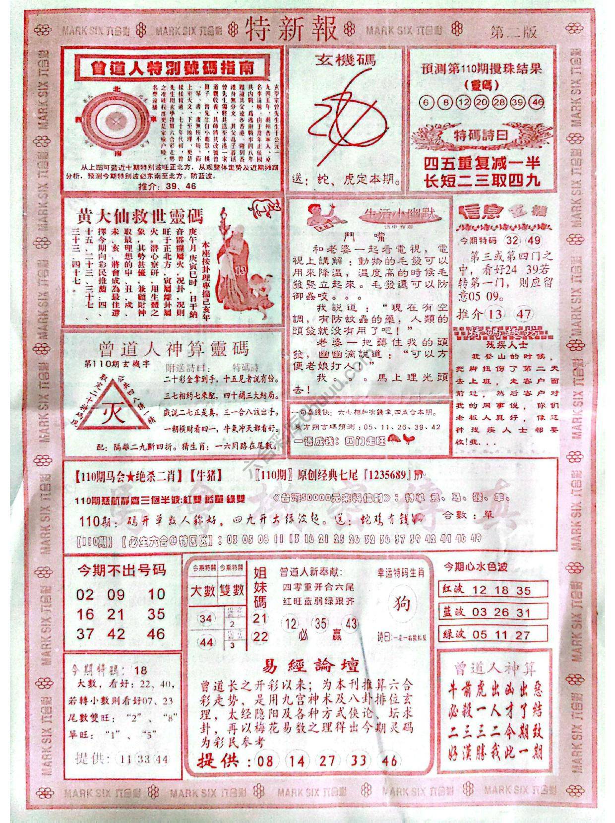 特新报大版