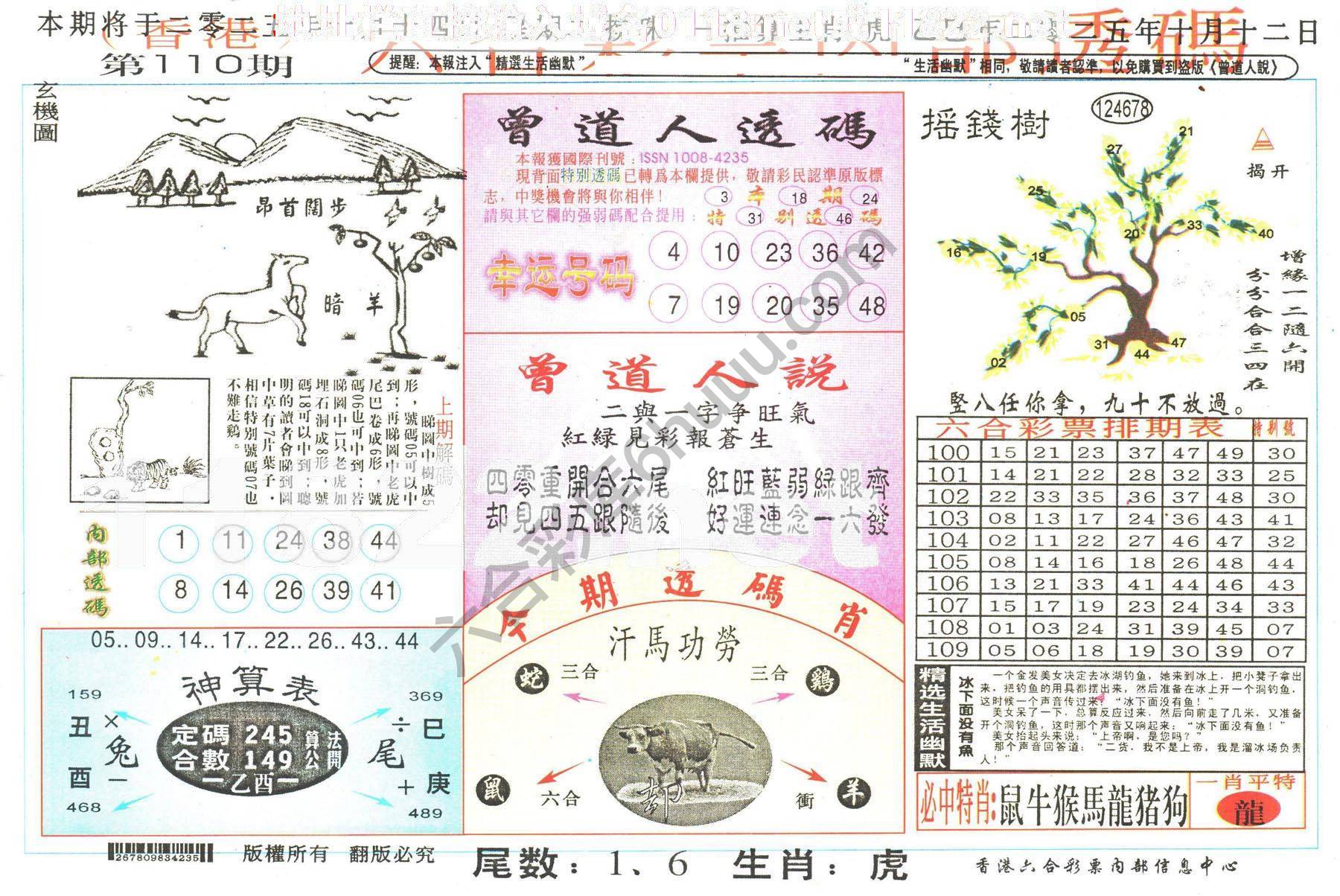 六合内部透码香港版