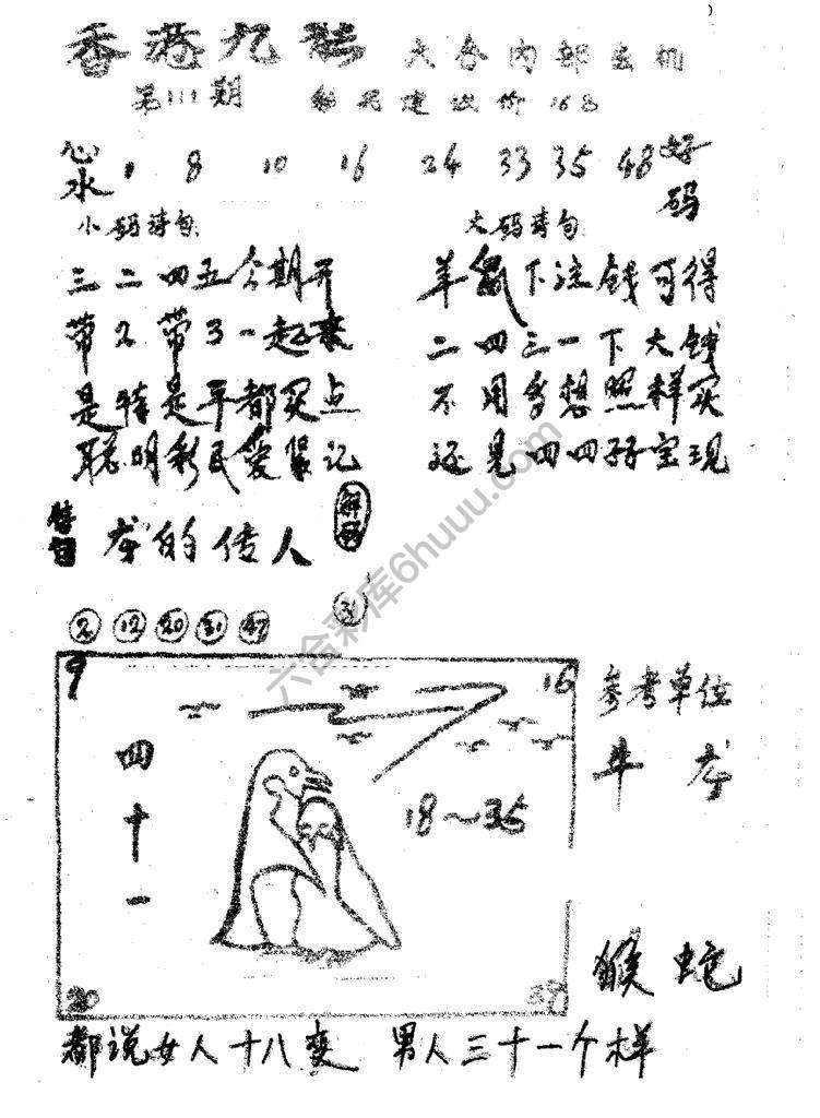香港九龙传真(手写版)