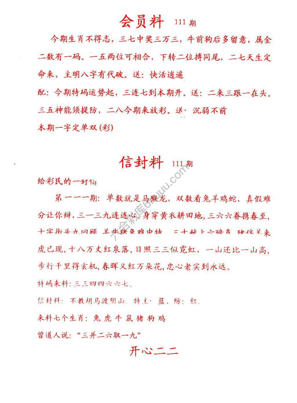 彩民信封