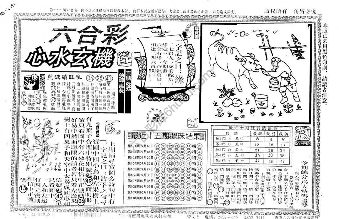 老版六合彩心水玄机