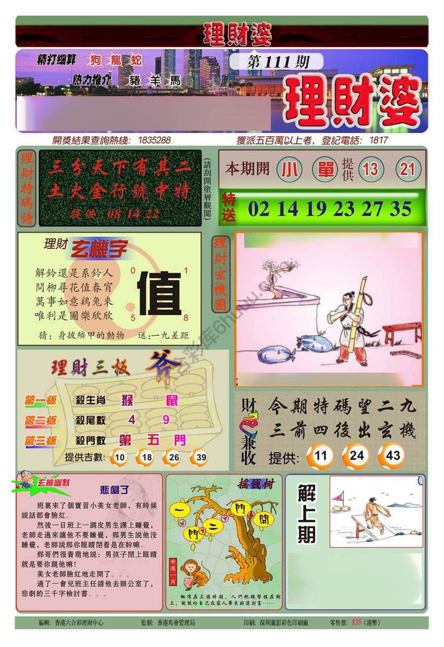 理财婆