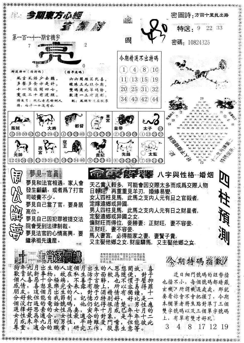 另版东方心经