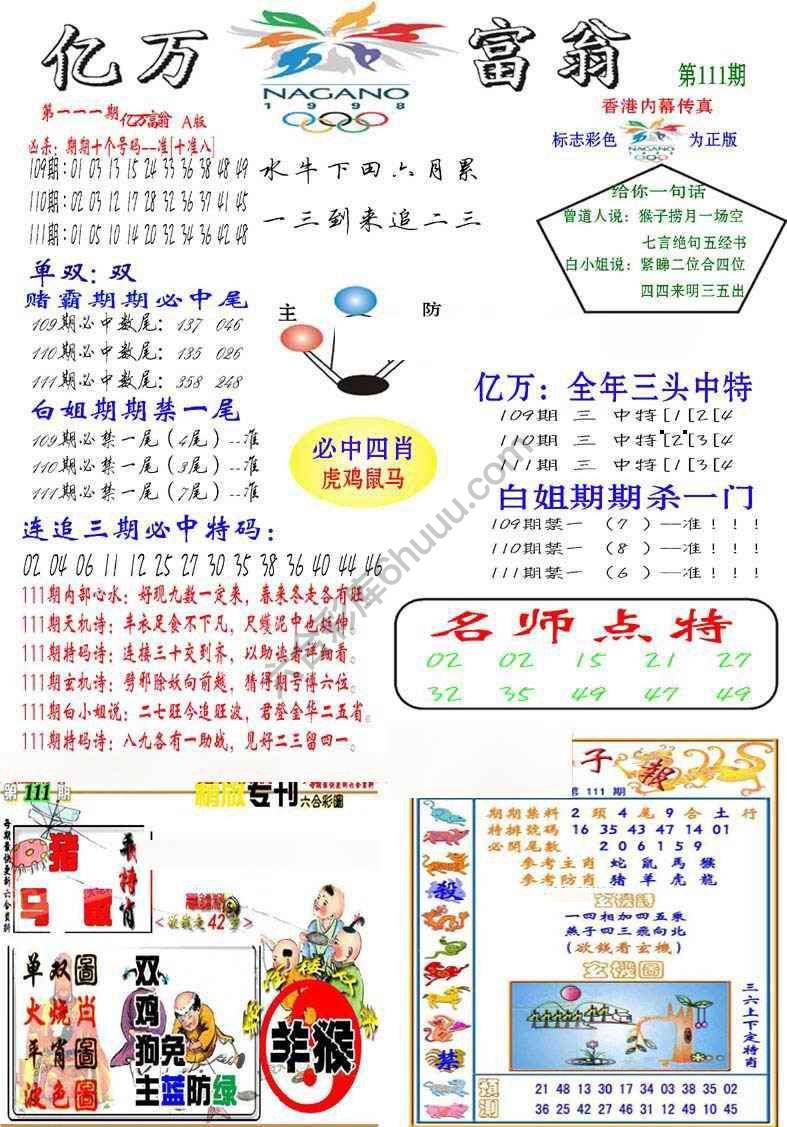 亿万富翁