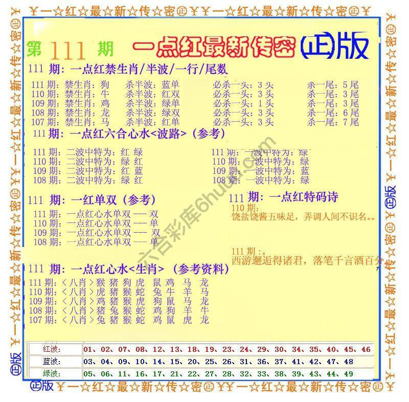 一点红最新传密