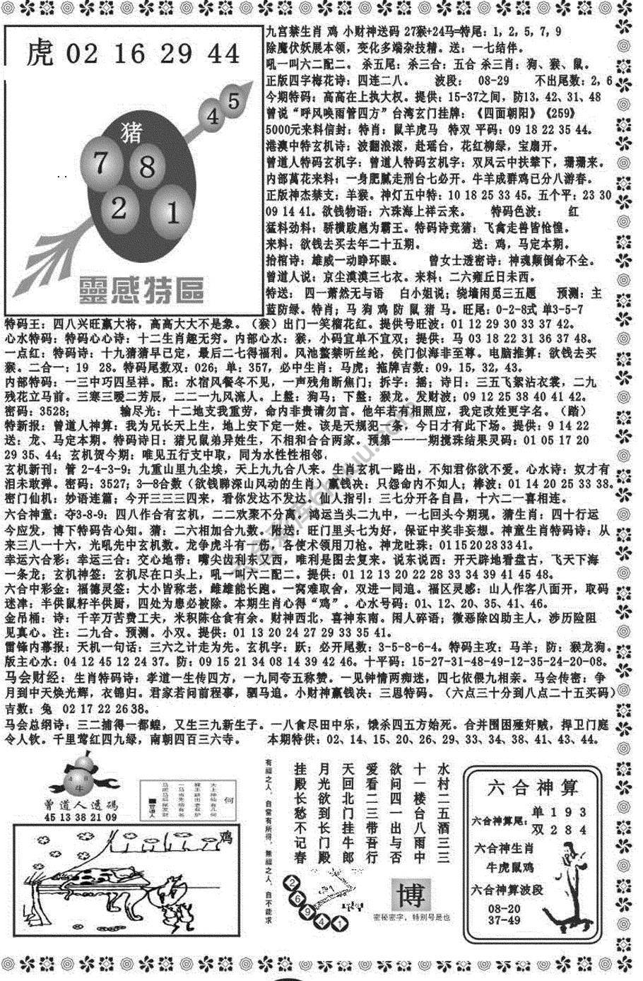 新香港彩霸王