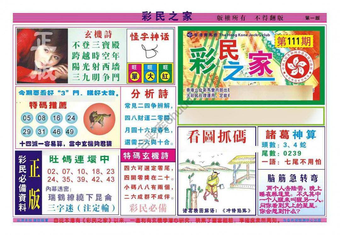 彩民之家