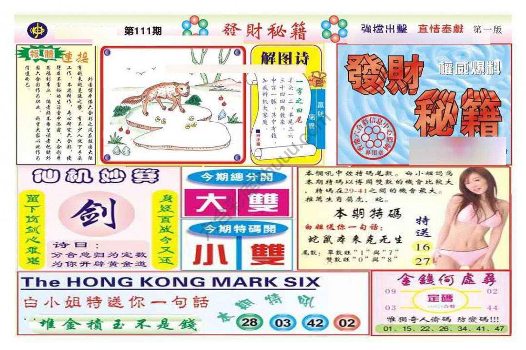 发财秘籍